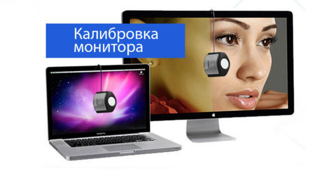 Калибровка монитора X-Rite