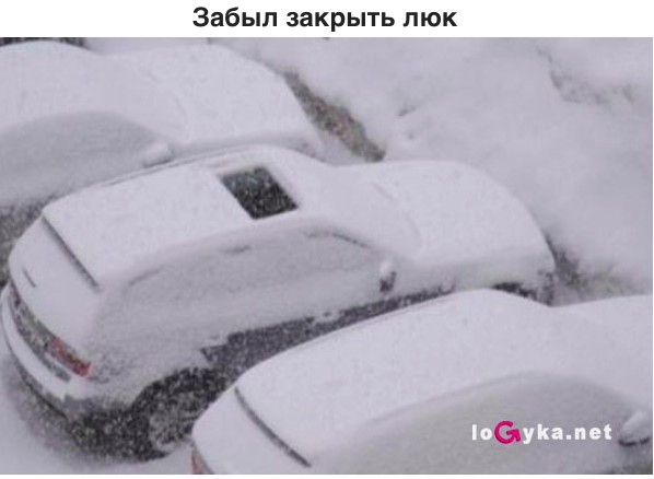 12 ФОТО КОГДА ЛЮДИ ПРОСТО “ЗАБЫЛИ”
