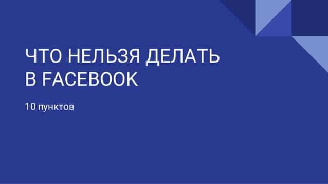 facebook-1-638
