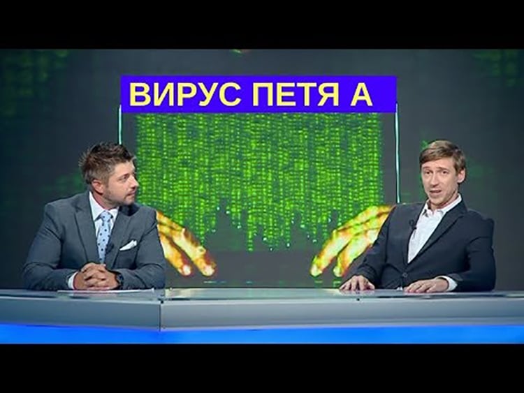 Вирус Петя А