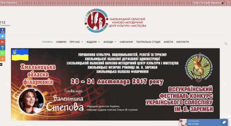 Хмельницький обласний науково-методичний центр культури і мистецтва