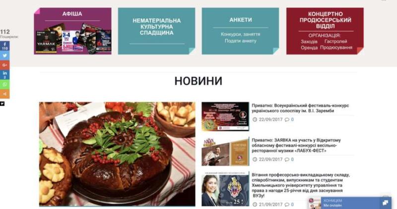 Хмельницький обласний науково-методичний центр культури і мистецтва