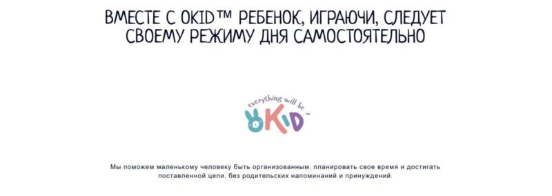 OKID Розпорядок дня