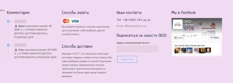 OKID Розпорядок дня