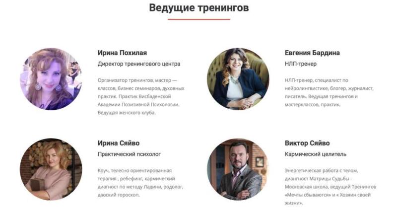 Тренинговый центр Ирины Похилой