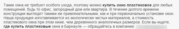 Как писать SEO-тексты