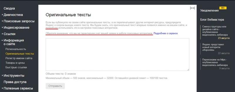 уникальность контента