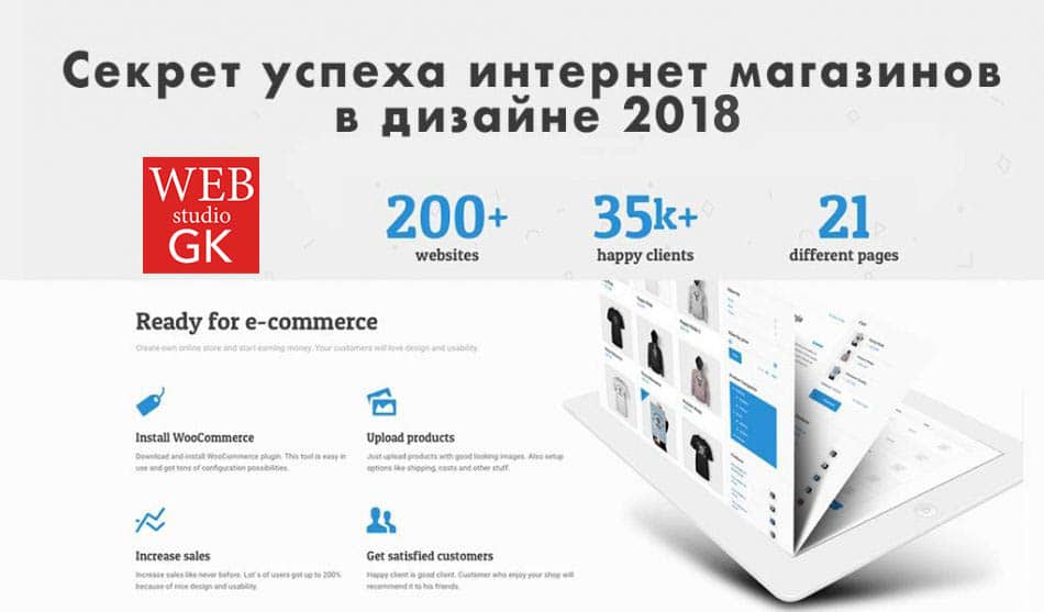 Секрет успеха интернет магазинов в дизайне 2018