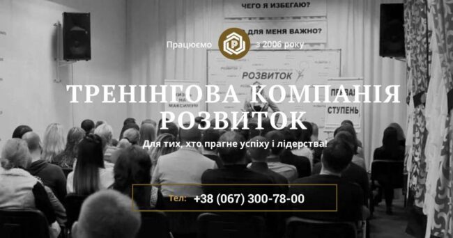 Бізнес школа "Розвиток"