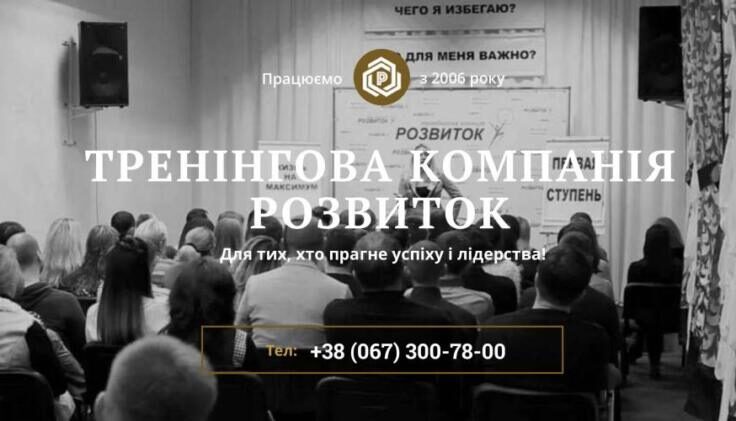 Бізнес школа "Розвиток"