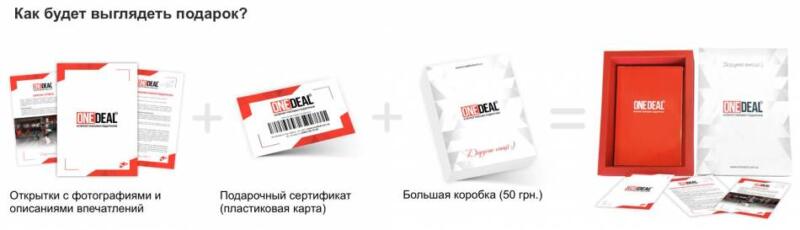 Подарок получить