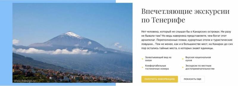 Экскурсии на Тенерифе