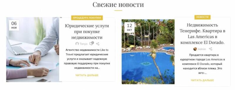 Новости недвижимость Тенерифе