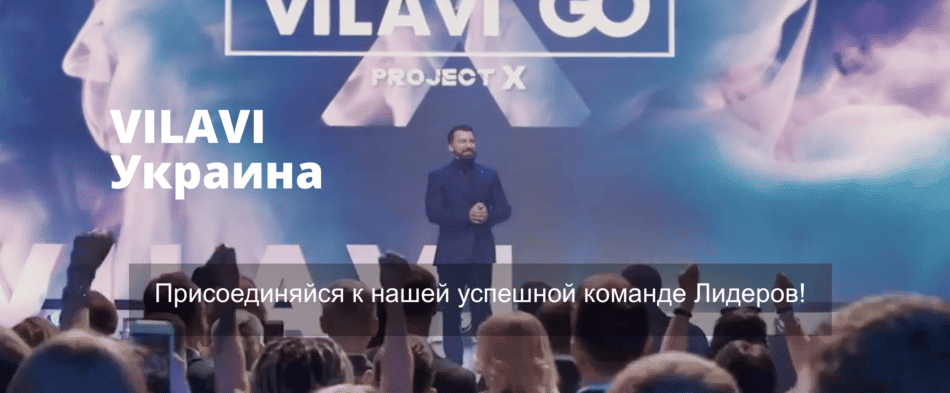 Vilavi Украина 4