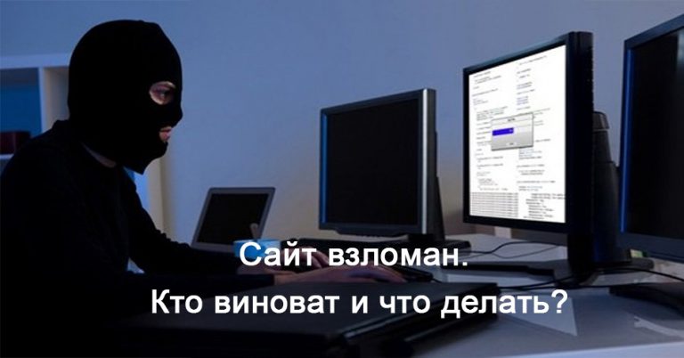 Взлом сайта