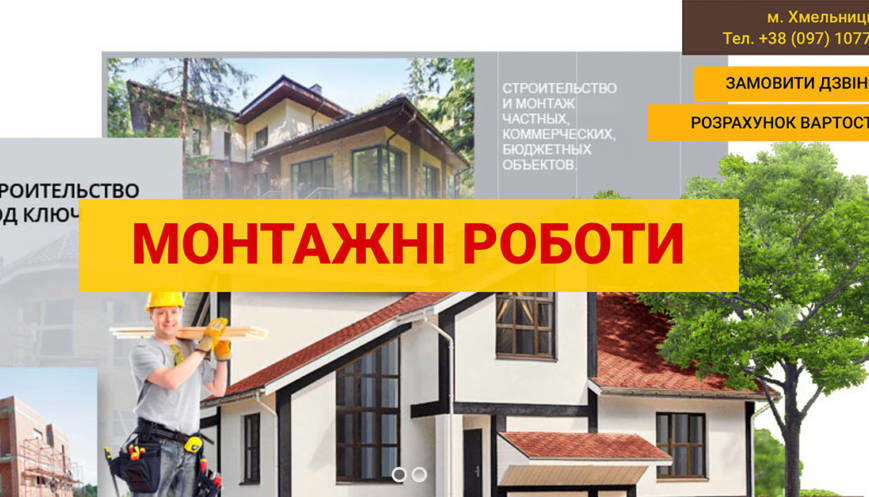 Монтажные работы Хмельницкий