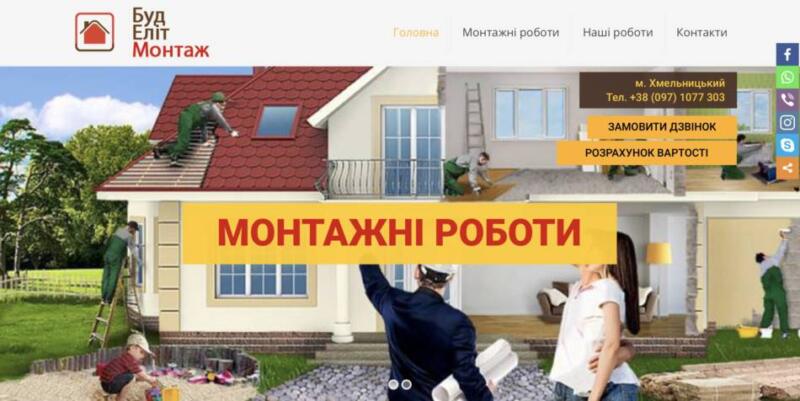 Монтажные работы Хмельницкий 2