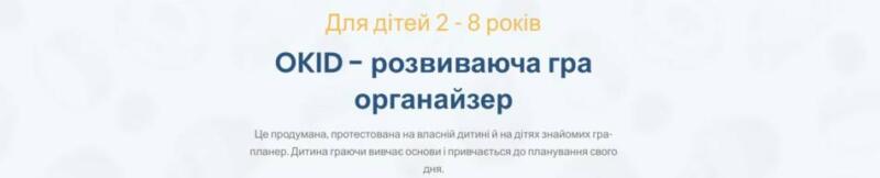 "OKID" игра - органайзер для детей 2 - 8 лет 4