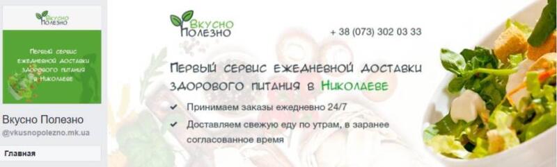 Вкусно Полезно 29