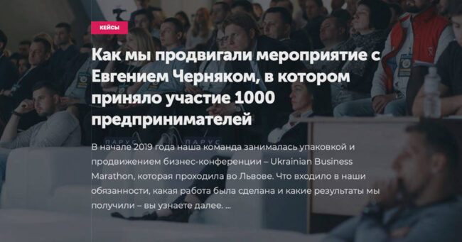 Мероприятие с Евгением Черняком