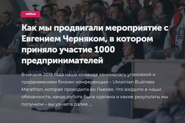Мероприятие с Евгением Черняком