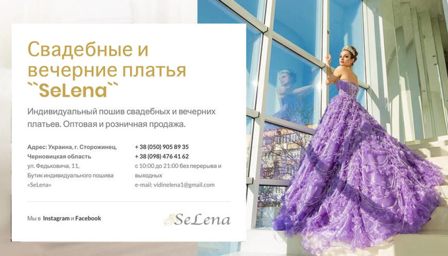 Свадебные и вечерние платься Selena Сторожинец