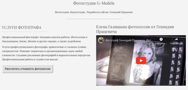 Фотограф Хмельницький G-Models Геннаадий Працевич 1