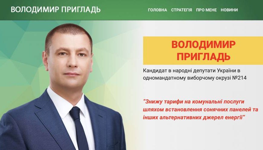 ВОЛОДИМИР ПРИГЛАДЬ Кандидат в народні депутати