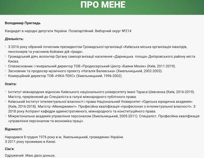 ВОЛОДИМИР ПРИГЛАДЬ Кандидат в народні депутати 2