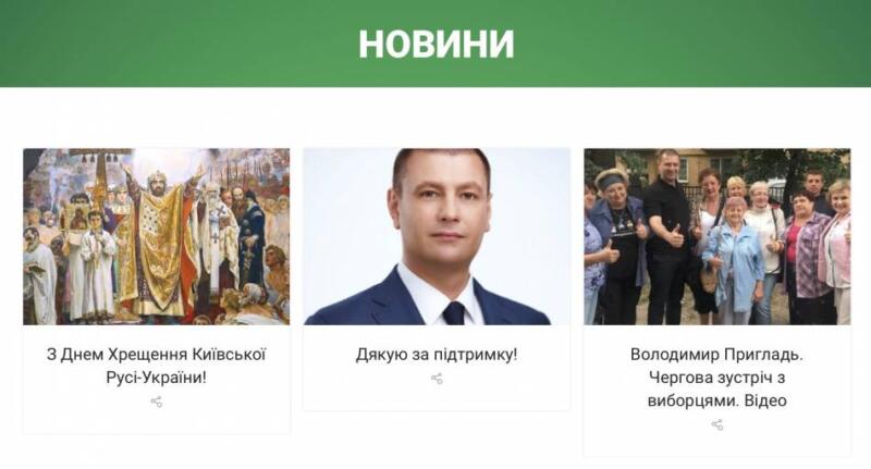 ВОЛОДИМИР ПРИГЛАДЬ Кандидат в народні депутати 3