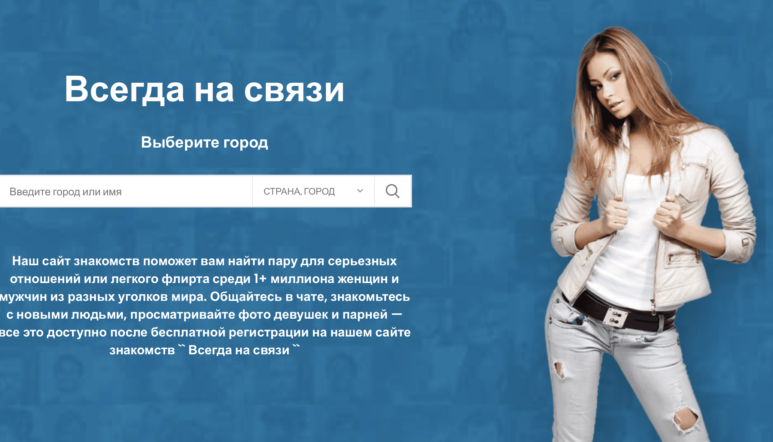 Сайт вседа на связи