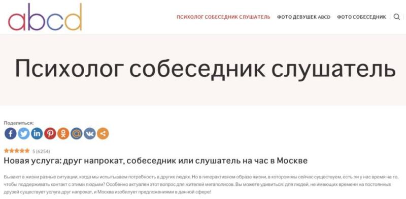Собеседник слушатель собутыльник