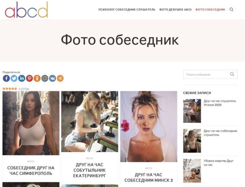 Собеседник слушатель собутыльник 3