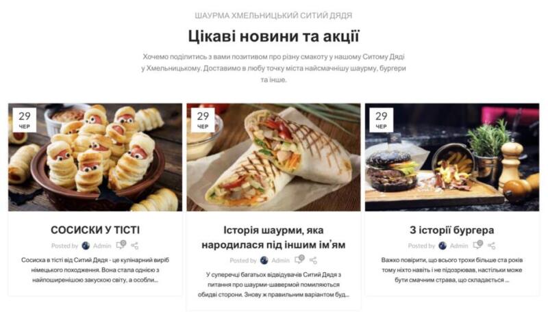 Шаурма Хмельницький СИТИЙ ДЯДЯ 2 Шаурма Хмельницький СИТИЙ ДЯДЯ 3