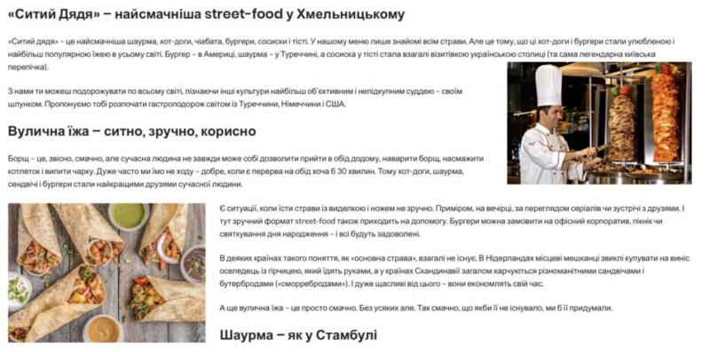 Шаурма Хмельницький Сытый Дядя 4