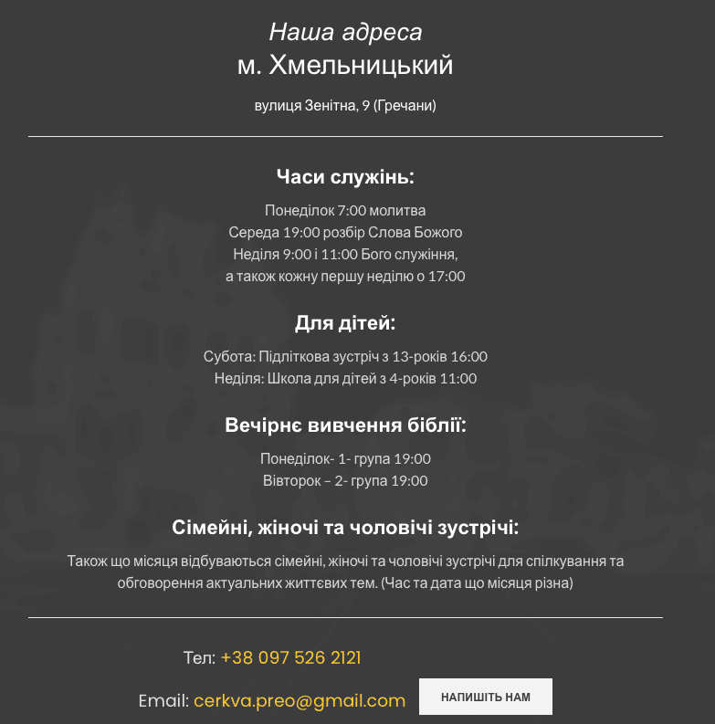 Церква Преображення Хмельницький 18