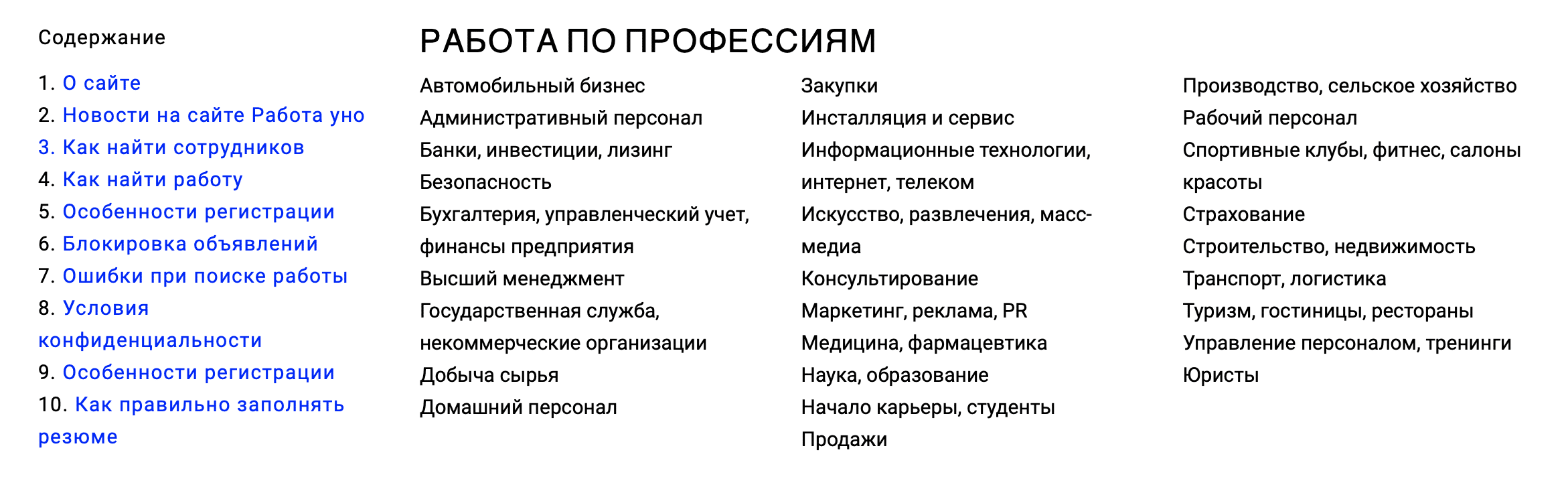 Работа Уно для поиска рабочих мест 2