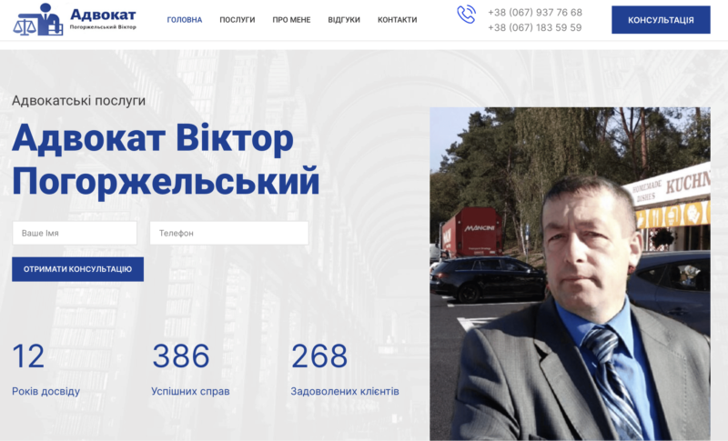 Адвокат Виктор Погоржельский 2