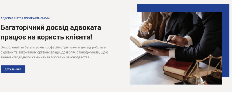 Адвокат Виктор Погоржельский 4