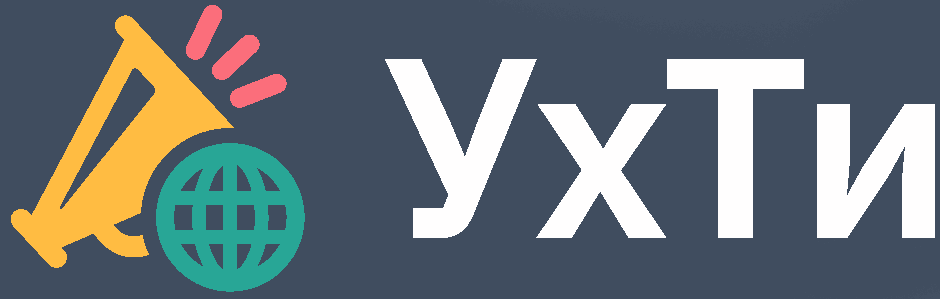 Безкоштовні оголошення УхТи 2