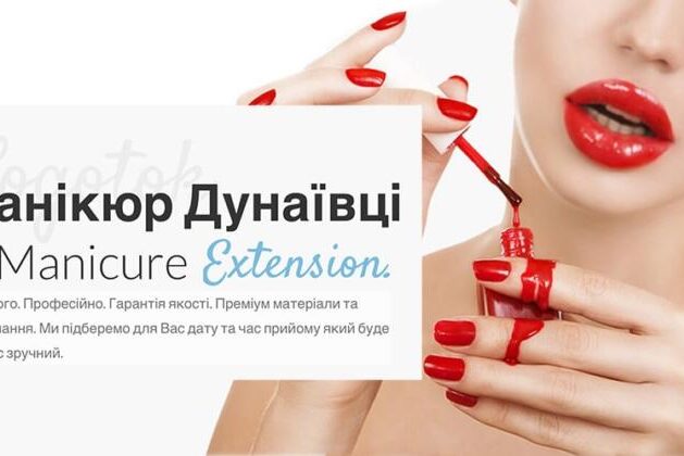 Манікюр Дунаївці