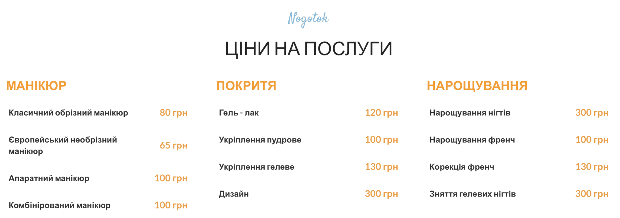 Манікюр нарощування нігтів Дунаївці 2