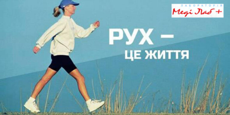 Фізична активність