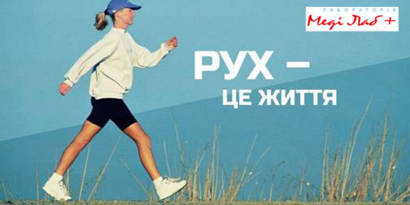 Фізична активність