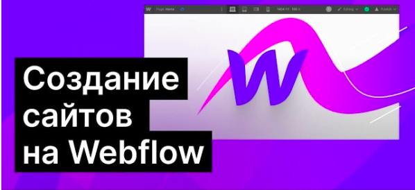 Заказать сайт на Webflow 3