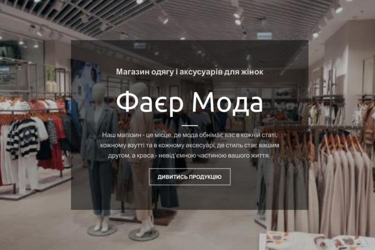 Интернет магазин Фаер Мода