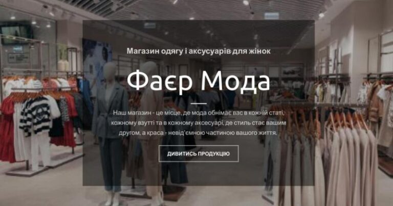 Интернет магазин Фаер Мода