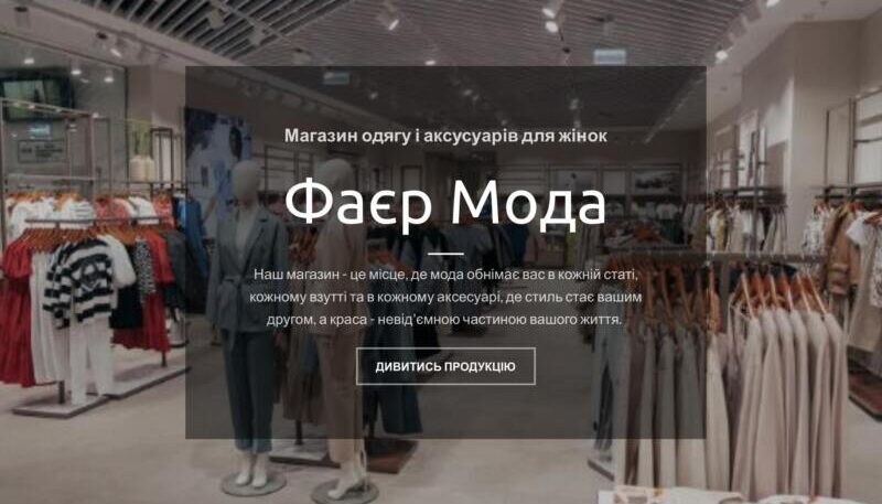 Интернет магазин Фаер Мода