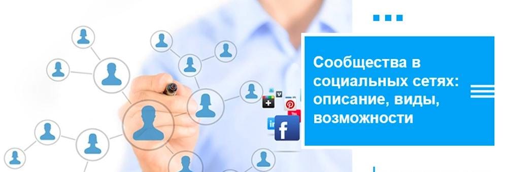 Создание сообщества в социальных сетях: стратегии для брендов