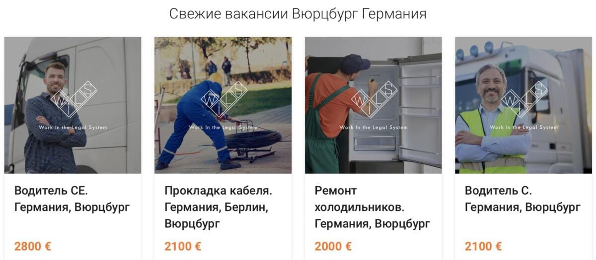 Работа Вюрцбург Германия